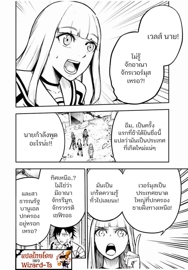 Dorei Tensei Sono Dorei Saikyou no Moto Ouji ni Tsuki ตอนที่ 42 หน้า 16