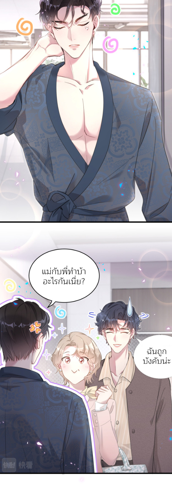 Get Married (BL) ตอนที่ 1 หน้า 24