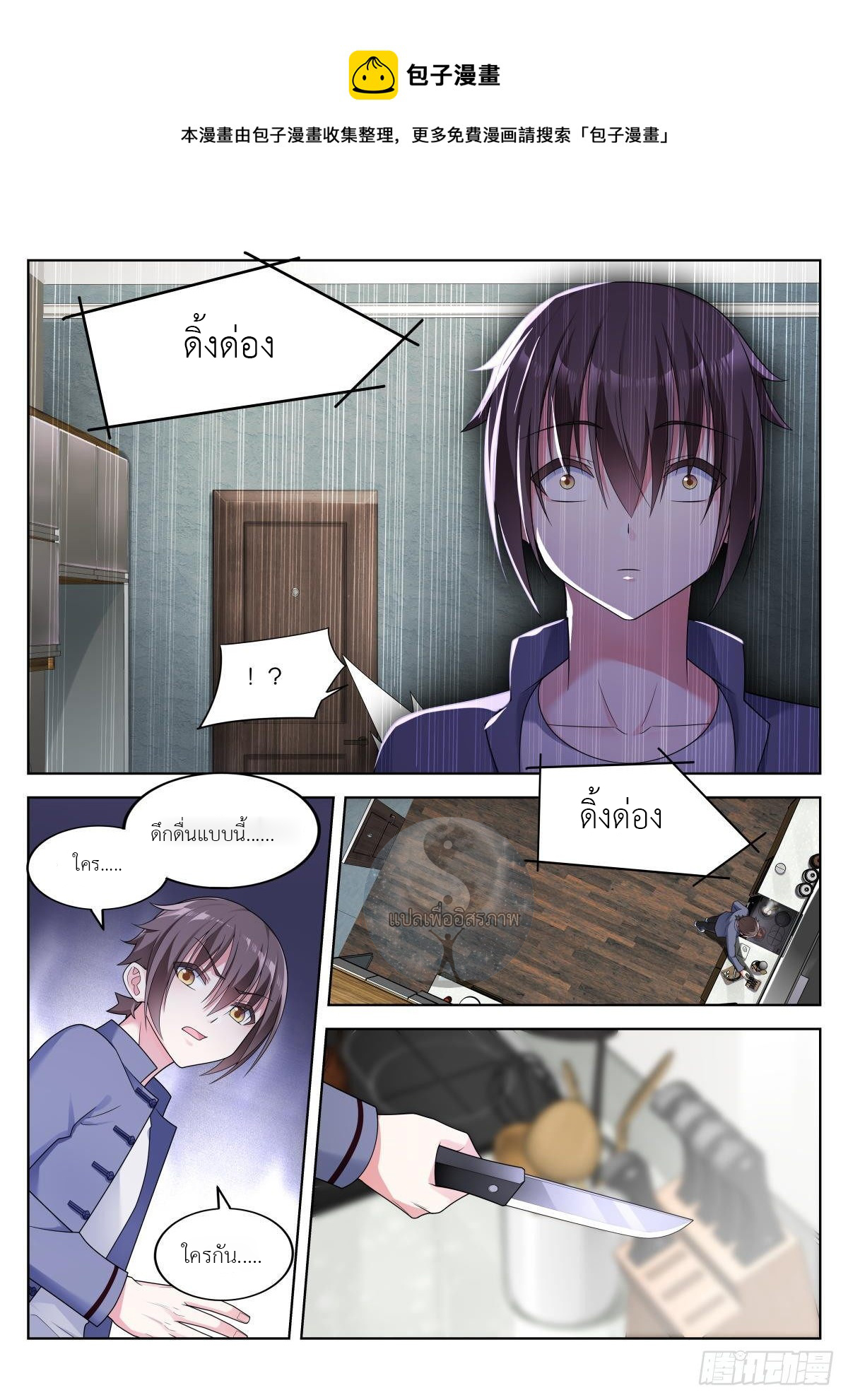 สาวน้อย คุณคิดผิดแล้ว (ชนจีน) ตอนที่ 5 หน้า 10