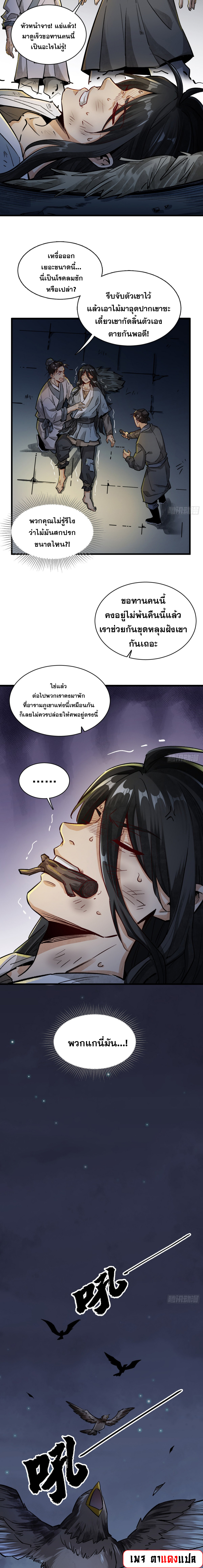 วาสนาแห่งหมากรุกกับด้ามขวานที่พุพัง ตอนที่ 2 หน้า 5