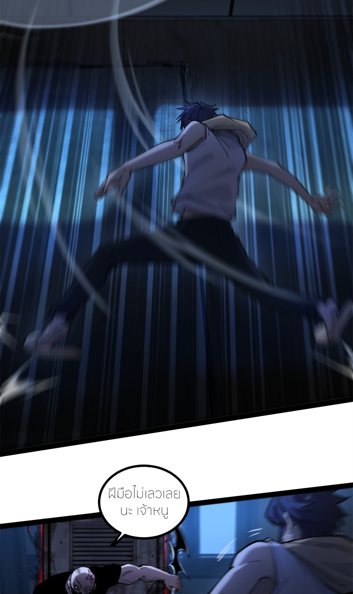 ผู้พิทักษ์ประตูจักรวาล ตอนที่ 4 หน้า 3