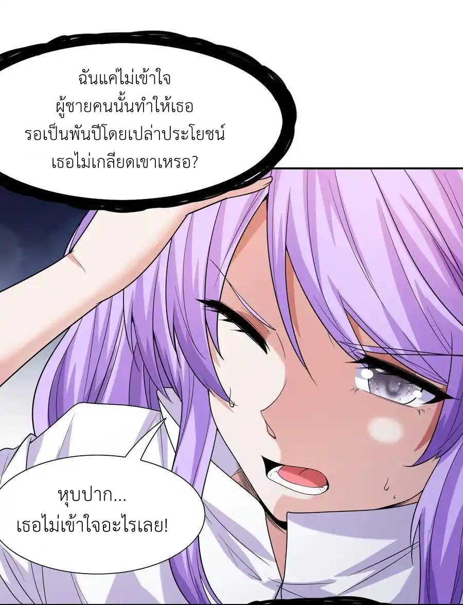 My Harem Is Entirely Female Demon Villains ตอนที่ 30 หน้า 14