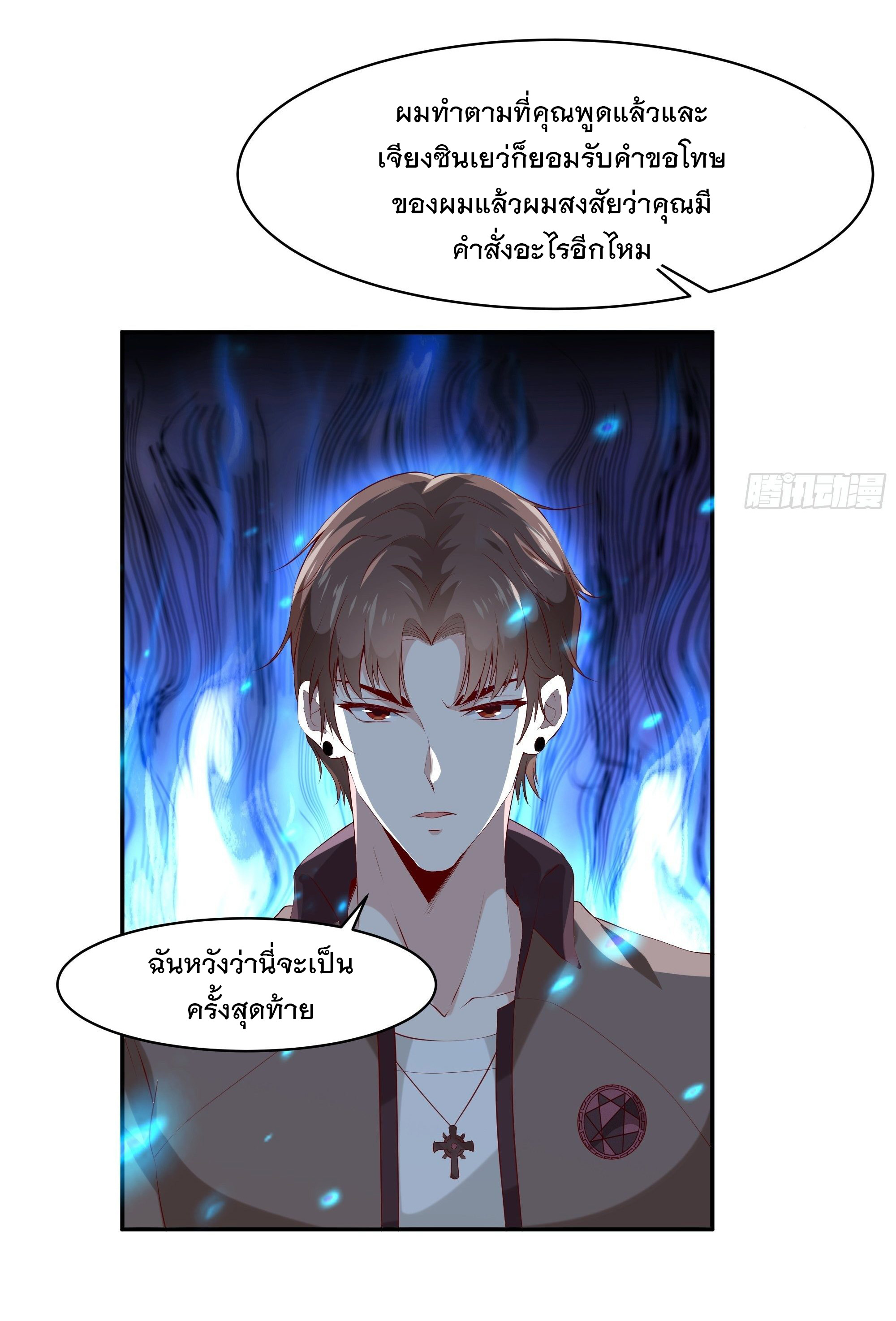 พ่อของฉันเป็นเทพสงครามที่แข็งแกร่งที่สุด ตอนที่ 14 หน้า 22