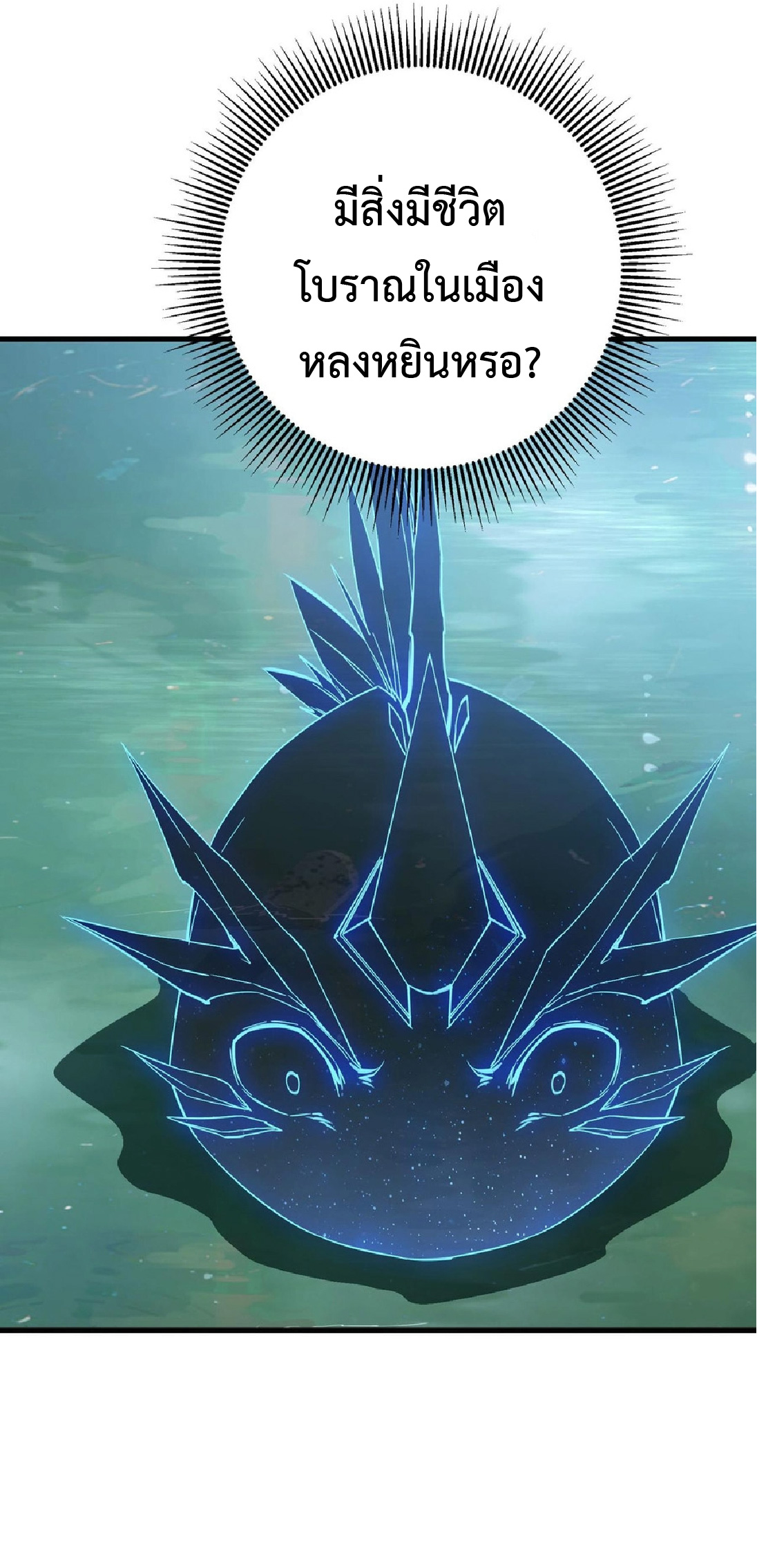 การวิวัฒนาการจากปลาคาร์พสู่มังกร ตอนที่ 12 หน้า 26