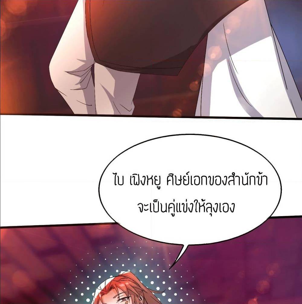 Reversal of God King ตอนที่ 21 หน้า 11