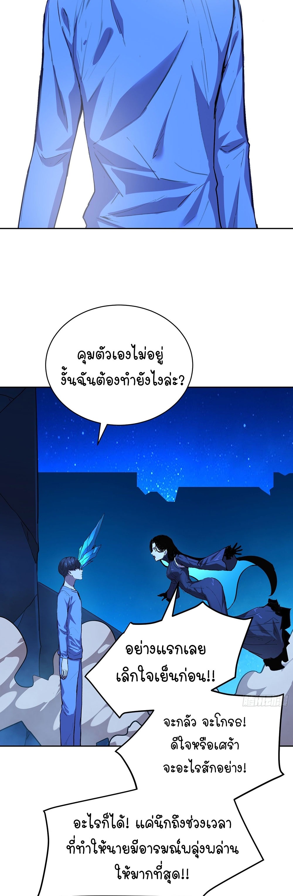[Emo] Mood Disorder | โรคอารมณ์ คนคลั่งแดนวิปลาส ตอนที่ 21 หน้า 25