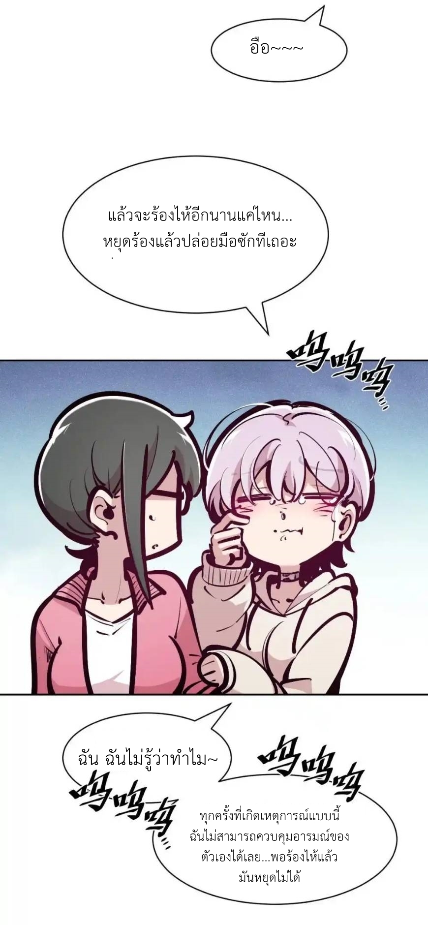 Demon x Angel can't get along! ตอนที่ 145 หน้า 32