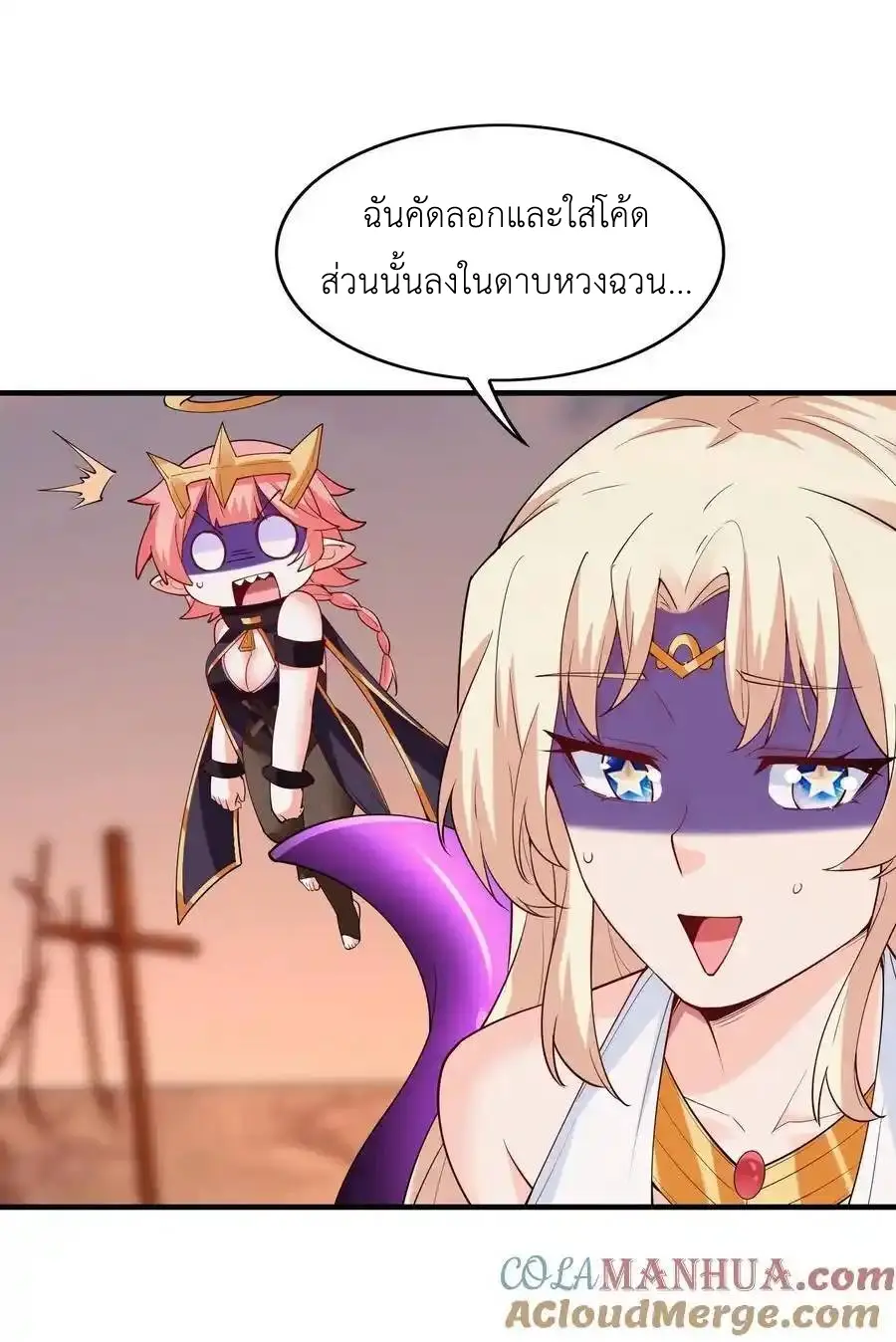 My Harem Is Entirely Female Demon Villains ตอนที่ 121 หน้า 7