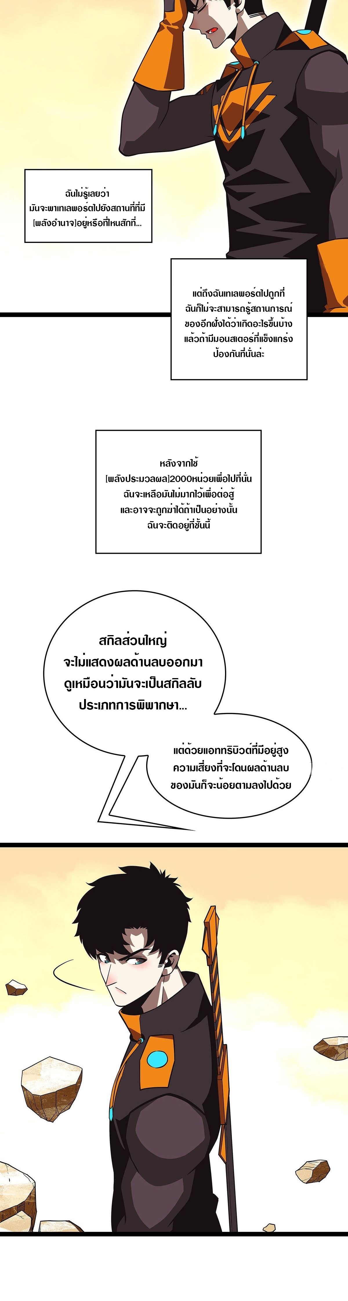 It all starts with playing game seriously ตอนที่ 81 หน้า 14