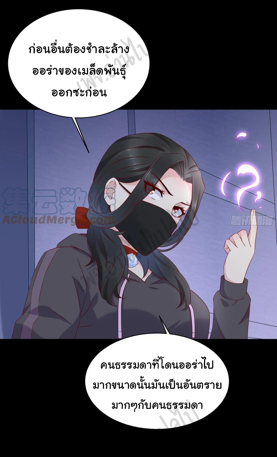 Best system Investors in the city ตอนที่ 47 หน้า 11