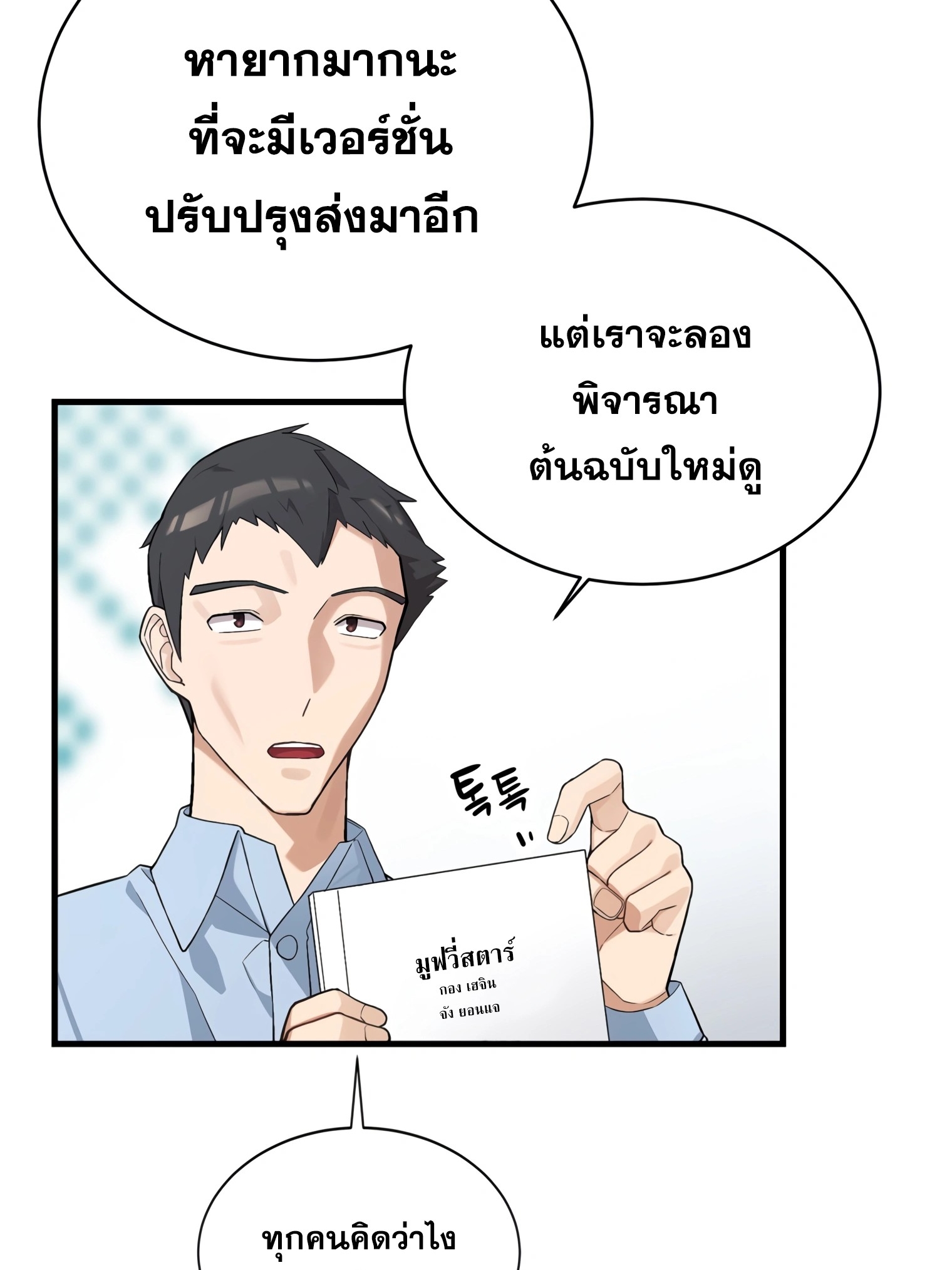 ผมเป็นนักเขียนบทที่มีระบบสปอยล์ ตอนที่ 15 หน้า 7