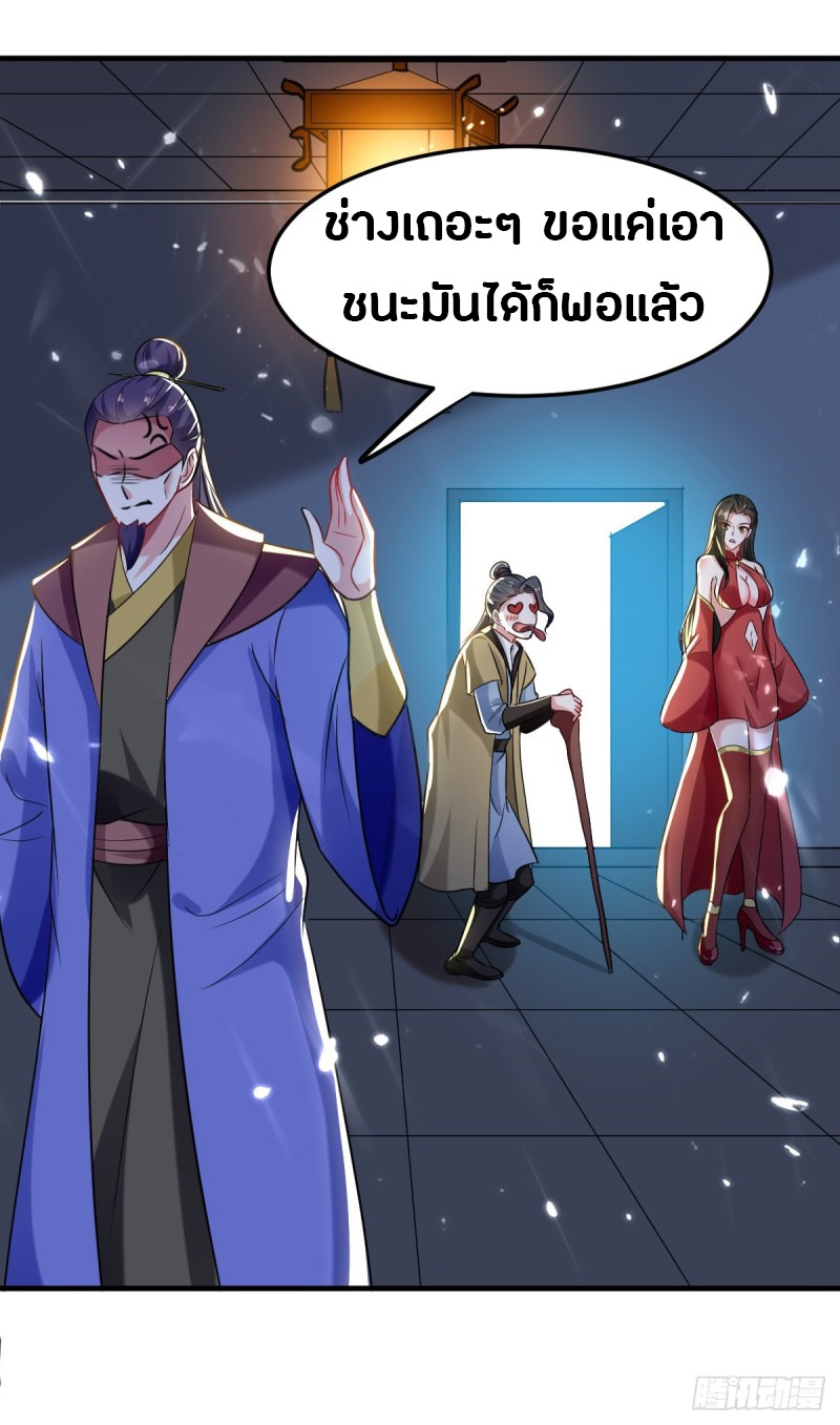The ultimate son-in-law from different world ตอนที่ 49 หน้า 10