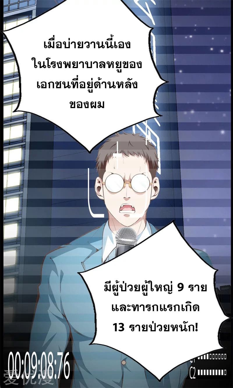 Metropolitan Reverence ตอนที่ 51 หน้า 26