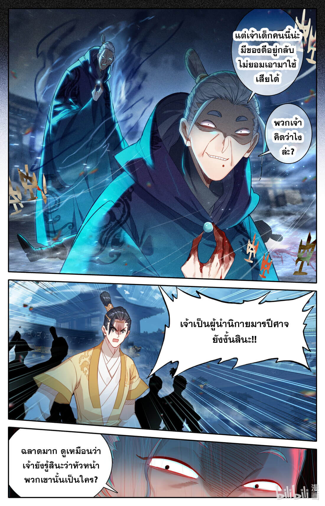 A record of a mortal's journey to immortality(ทันจีน) ตอนที่ 156 หน้า 13