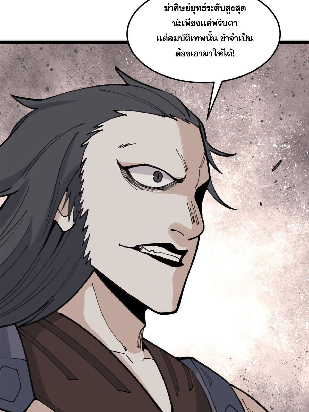 นิกายที่แข็งแกร่งที่สุด (ทันจีน) ตอนที่ 139 หน้า 52