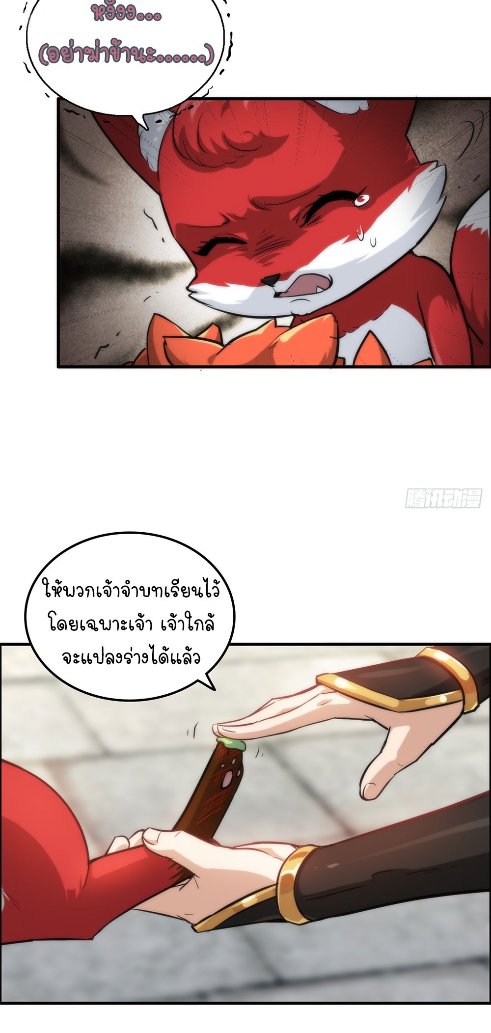 วิถีเซียนมันก็เป็นแบบนี้แหละ! | That's How Cultivation Is ตอนที่ 39 หน้า 13