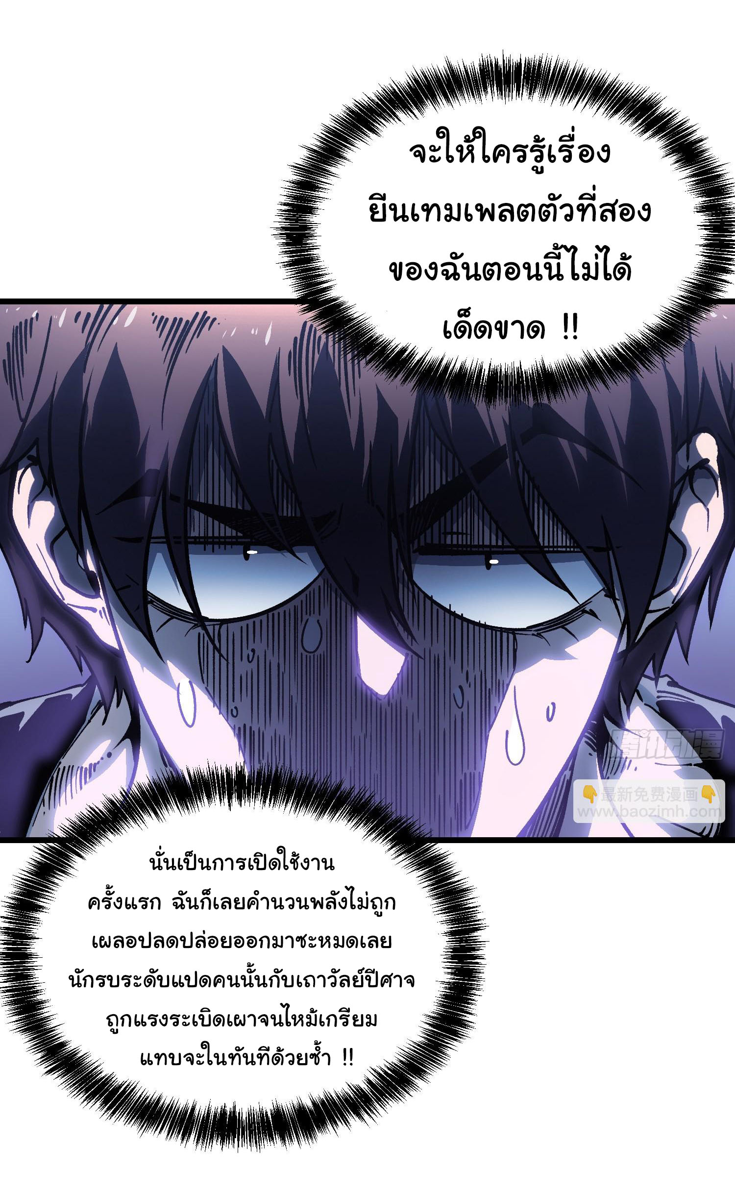 ขอให้ข้าเป็นราชาเเห่งเหล่ามอนเตอร์ ( starting from awakening the king of monsters ) ตอนที่ 16 หน้า 30