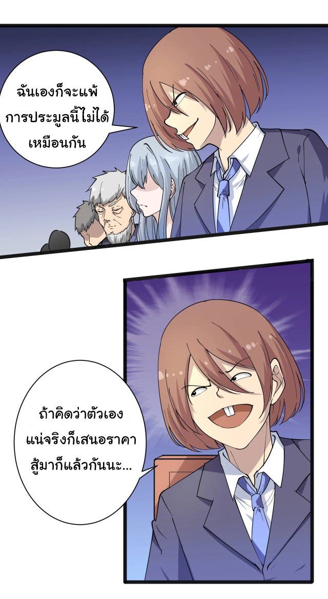 Sanjie Taobao Store ระบบร้านค้าเทพเจ้า ตอนที่ 40 หน้า 9