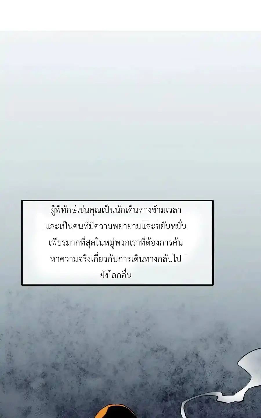 Travel through the world of cultivation, but you can connect to the Internet (ซีซั่น1) ตอนที่ 21 หน้า 20