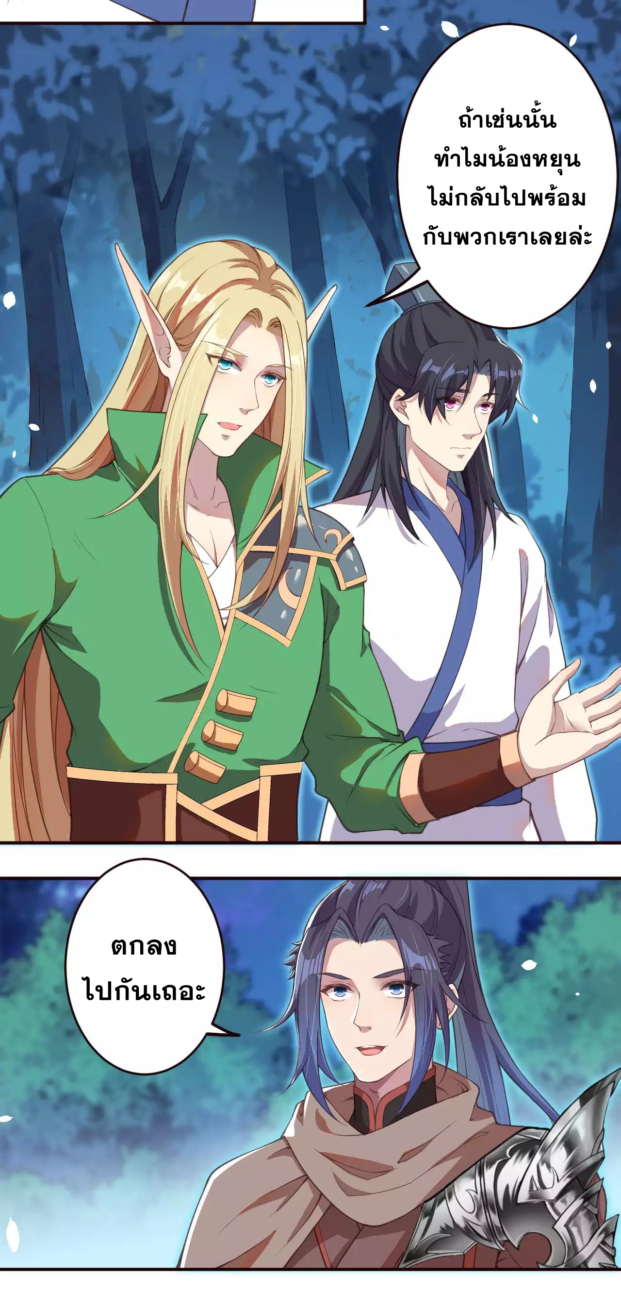 Against the Gods - อสูรพลิกฟ้า ตอนที่ 284 หน้า 3