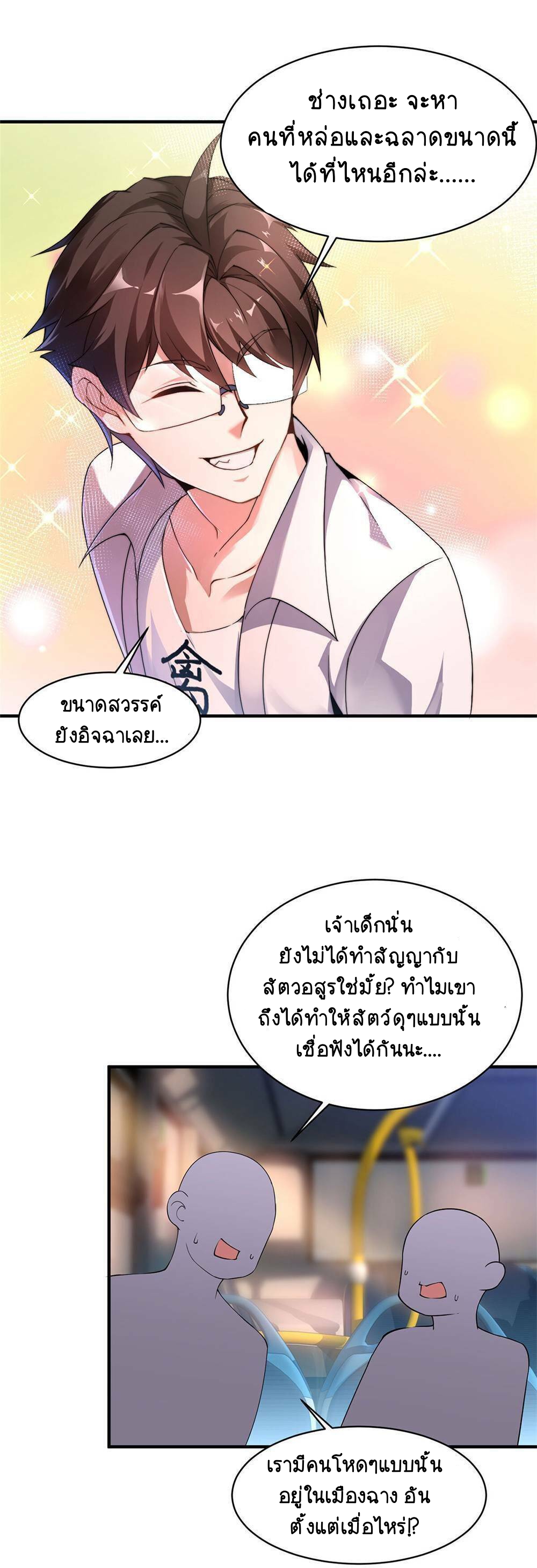 วิวัฒนาการอสูรสัตว์เลี้ยง ตอนที่ 9 หน้า 21