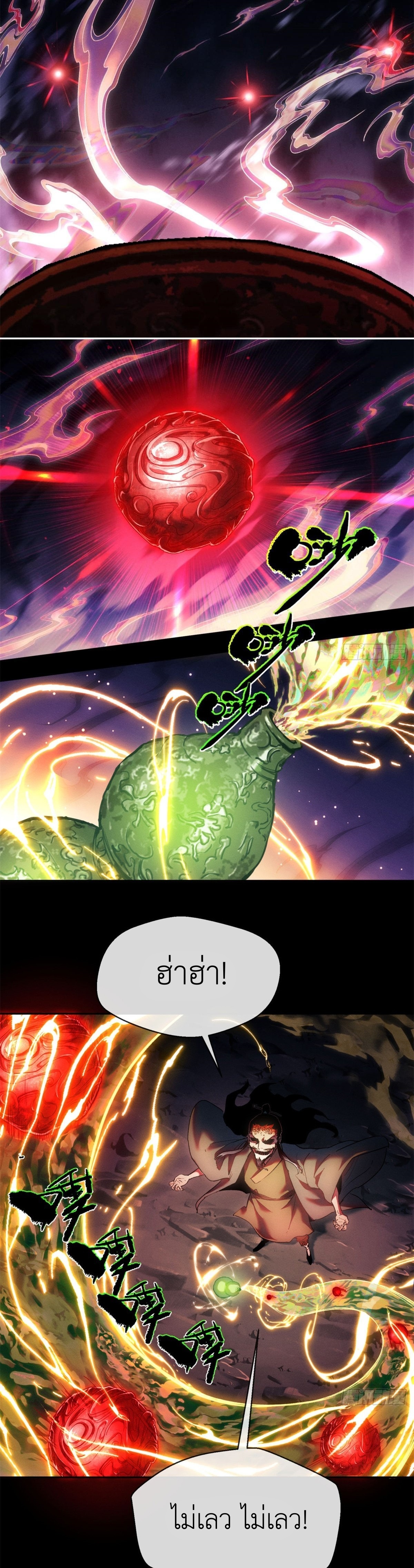 Dao of the Bizarre Immortal เซียนมรรคพิกล คนวิปลาส ตอนที่ 9 หน้า 18