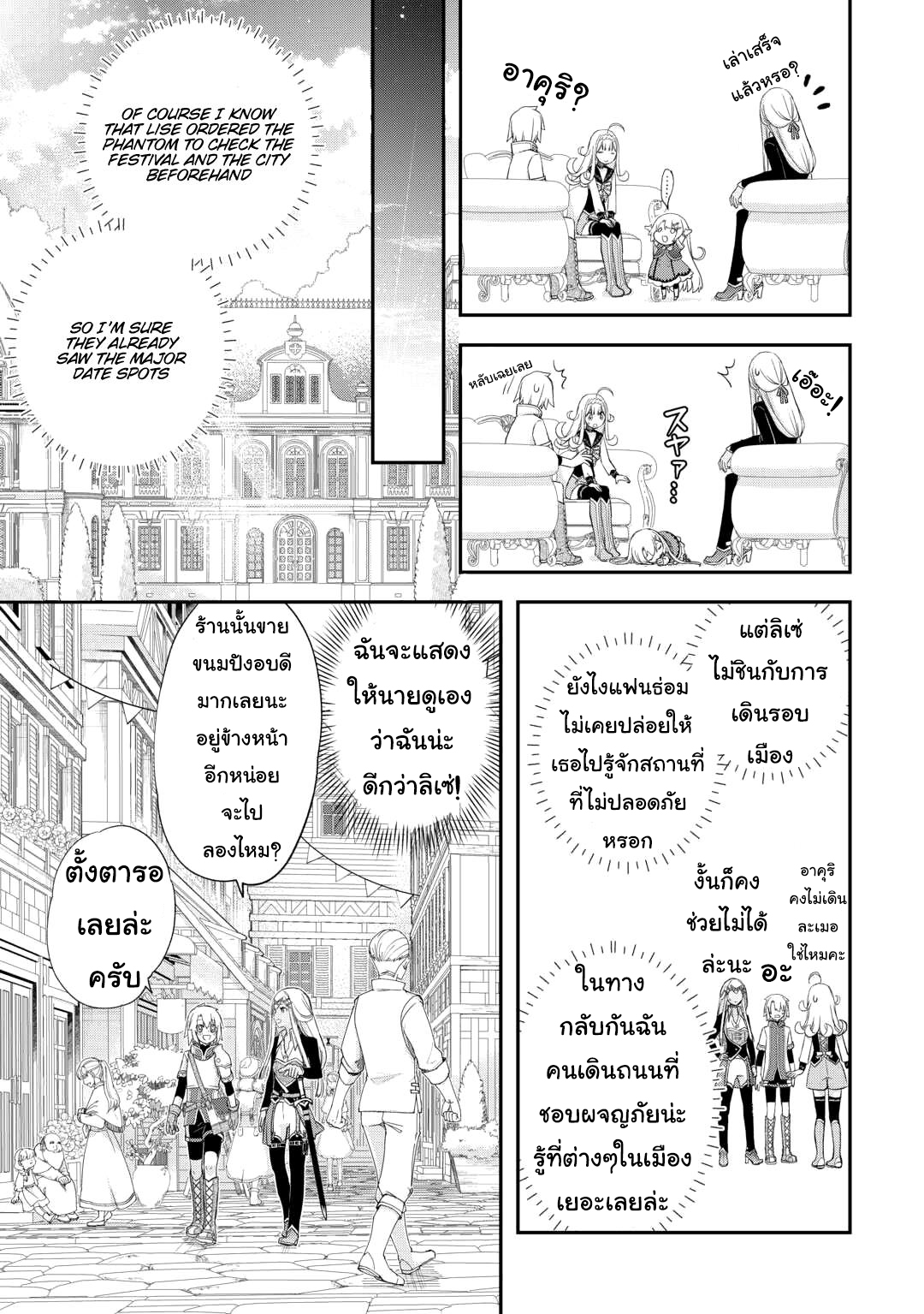 Kanchigai No Atelier Master ตอนที่ 39 หน้า 19