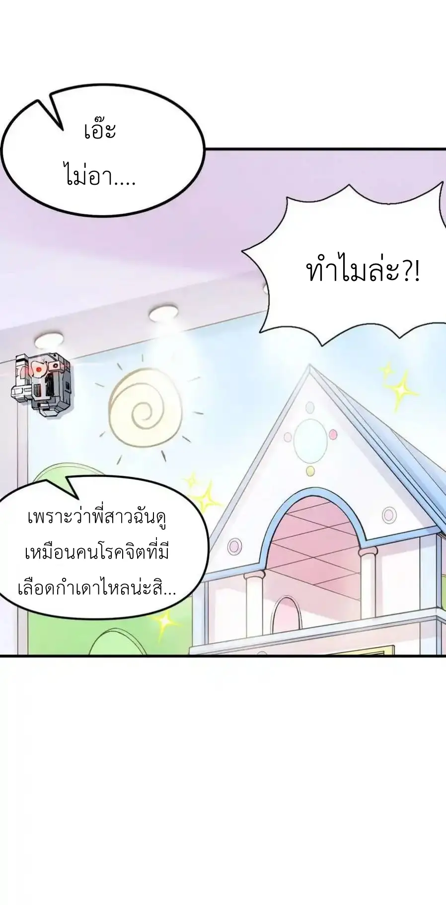 My Harem Is Entirely Female Demon Villains ตอนที่ 87 หน้า 47