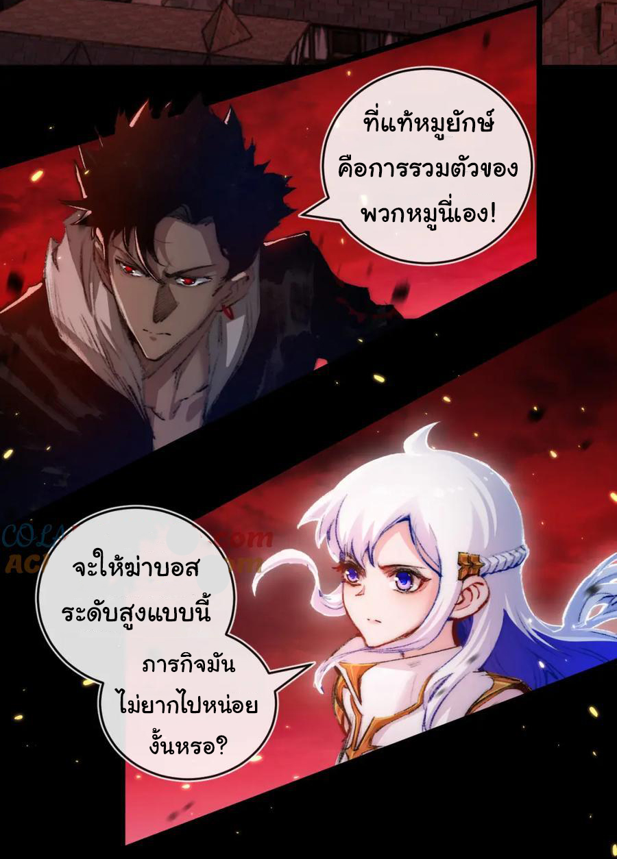 I'm the boss in Magic Moon ตอนที่ 18 หน้า 20