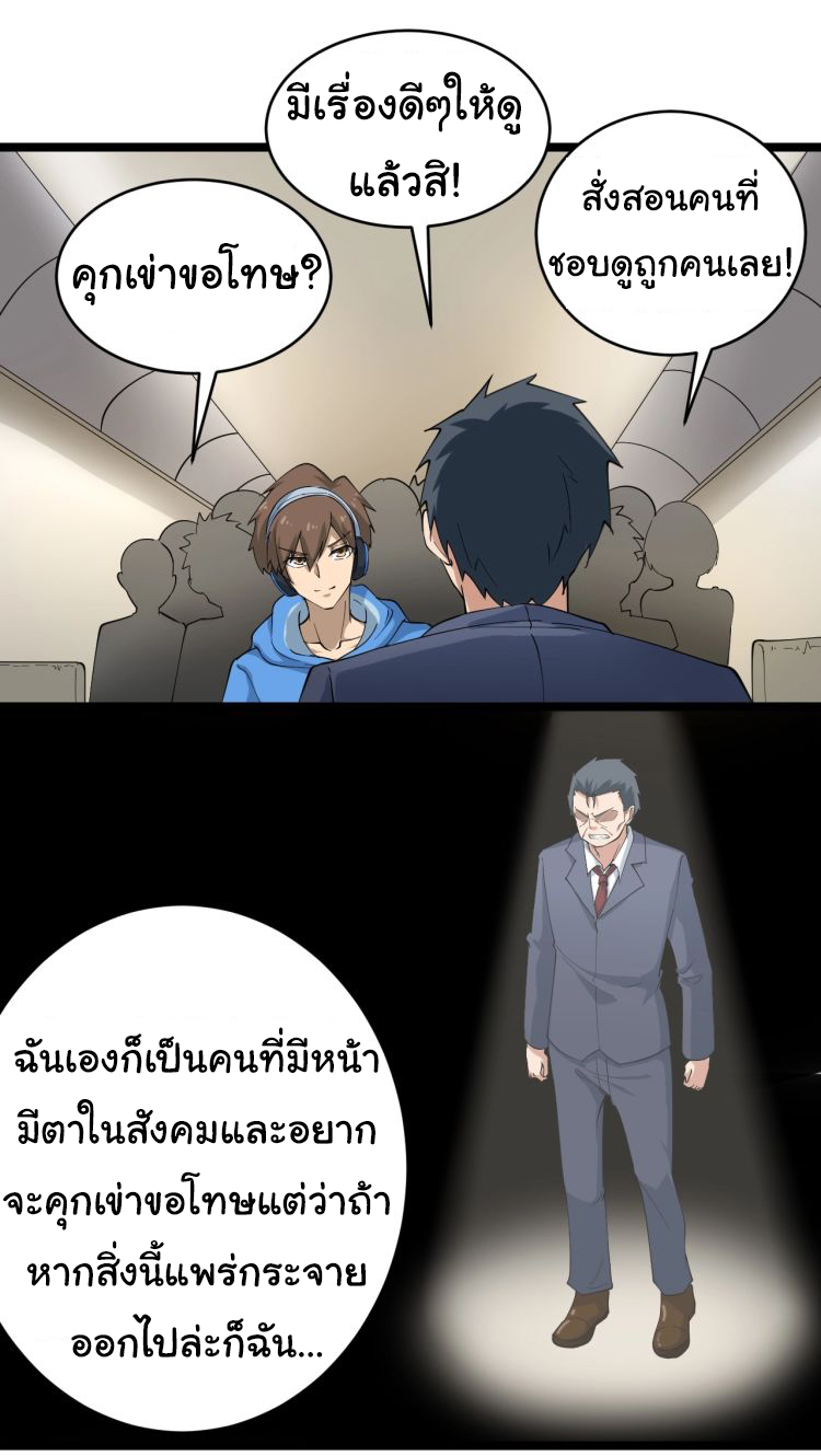 Sanjie Taobao Store ระบบร้านค้าเทพเจ้า ตอนที่ 24 หน้า 22