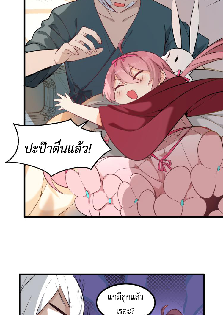 เกมบุกโลก ตอนที่ 3 หน้า 45