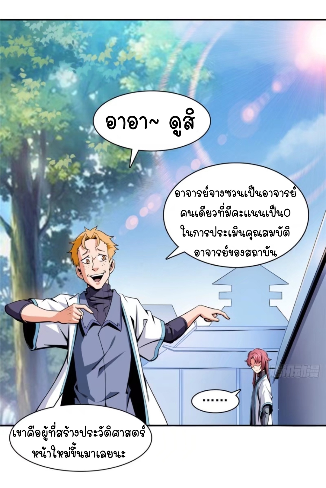 Library Of Heaven's Path ตอนที่ 2 หน้า 14