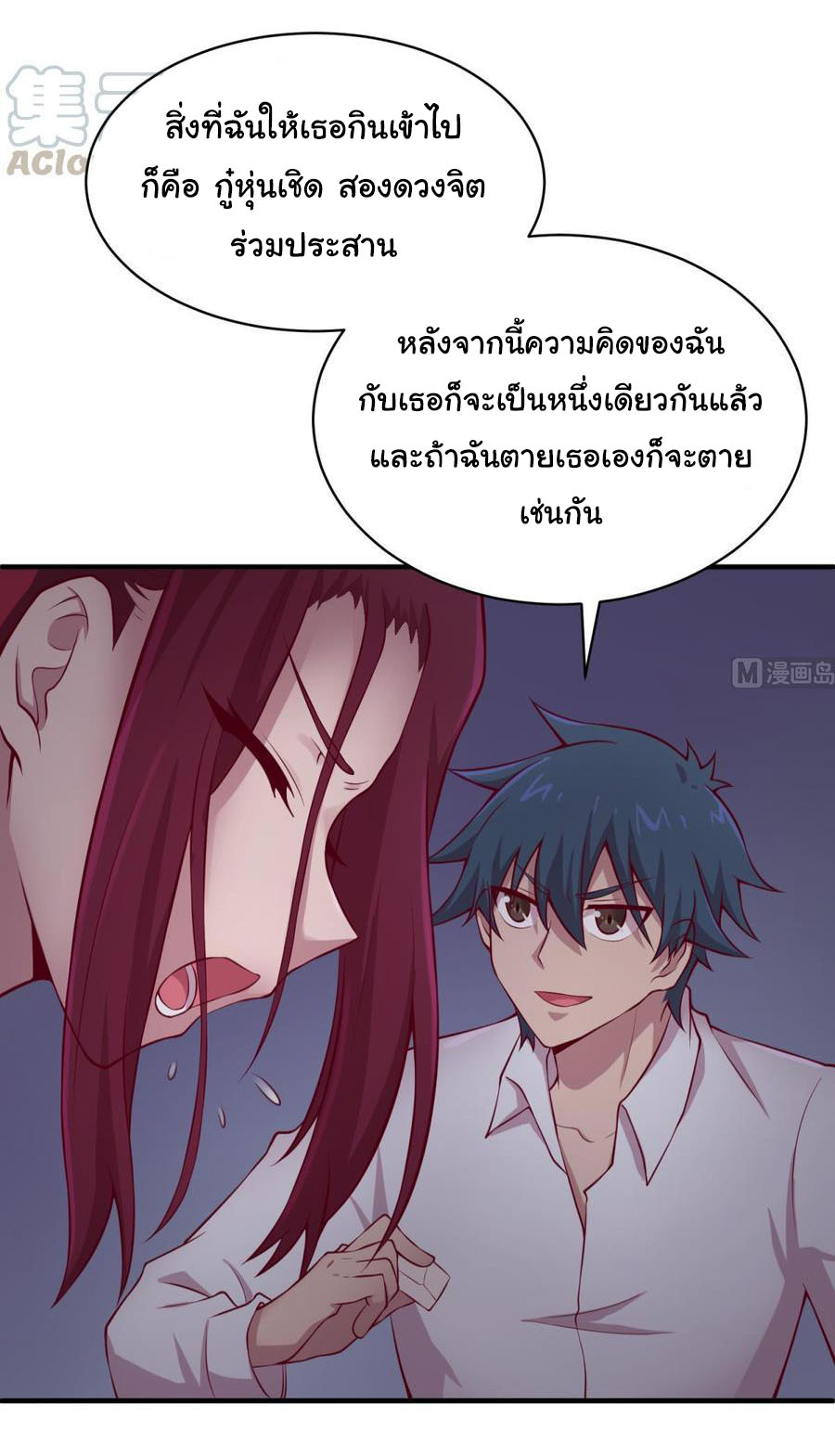เทพเซียนหมอ ของยัยเทพธิดา ตอนที่ 101 หน้า 11