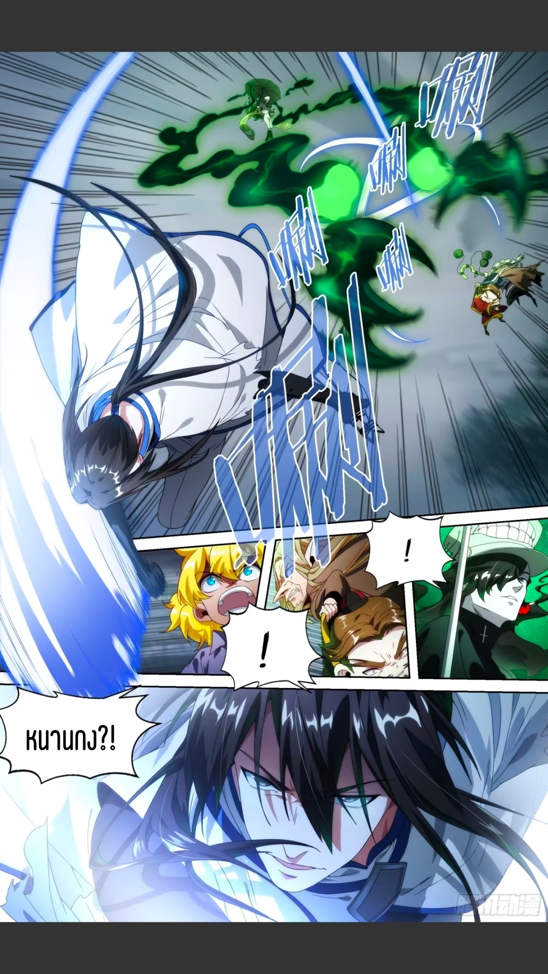 สุดยอดจ้าวจิตวิญญาณ ตอนที่ 143 หน้า 15