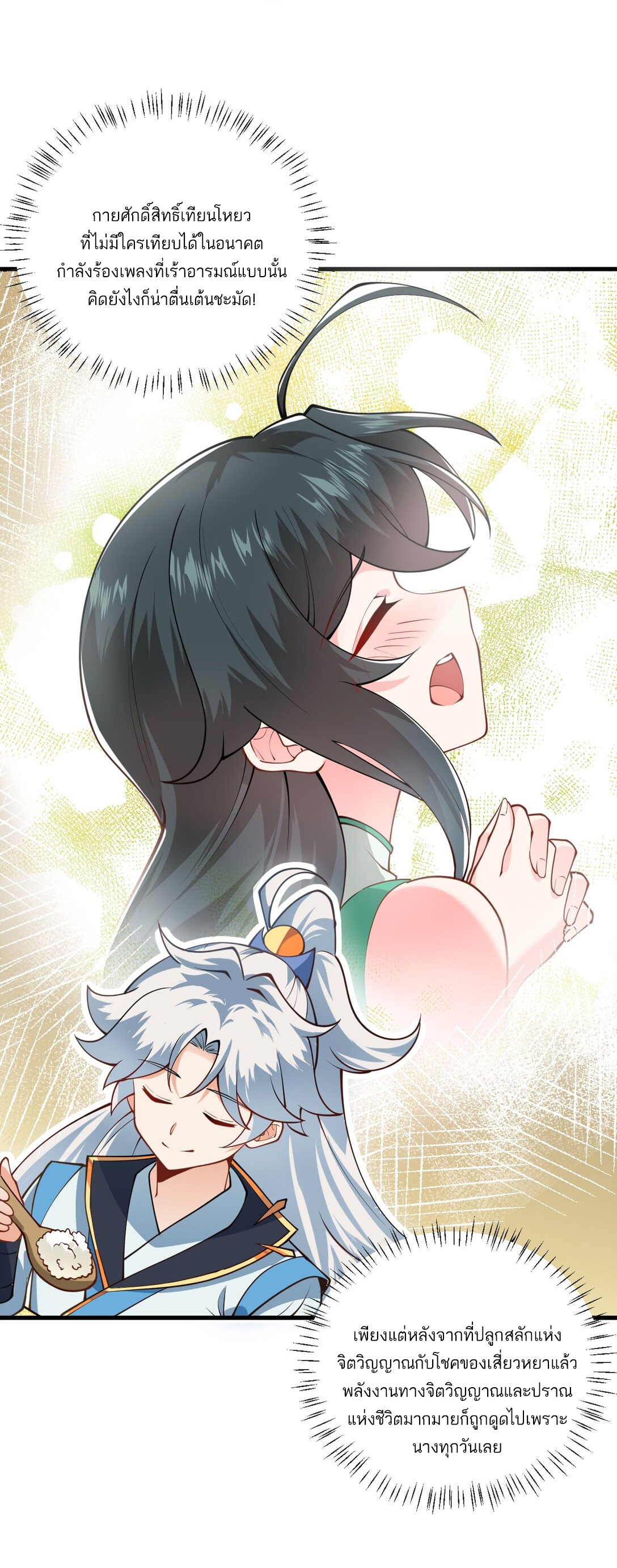 ด้วยโลกแห่งการฝึกตน เหล่าเซียนจึงอยู่ยงคงกระพันในใต้หล้า ตอนที่ 12 หน้า 31