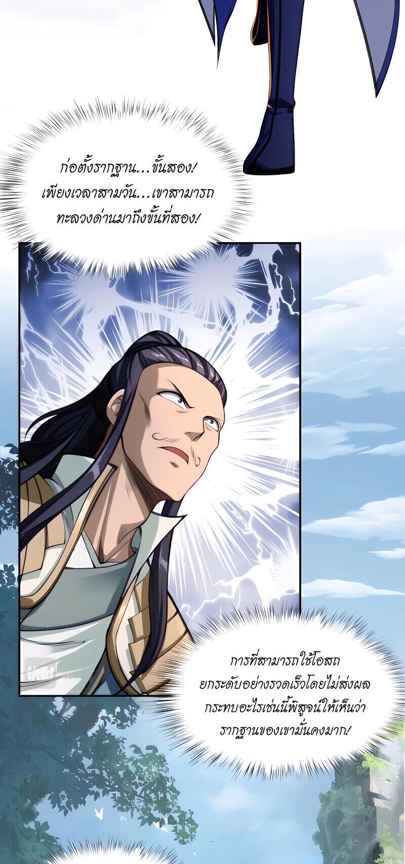 Starting with the Transmigration เกิดใหม่ในต่างโลกกับระบบคำสาปมรณะ (ชนจีน) ตอนที่ 7 หน้า 16