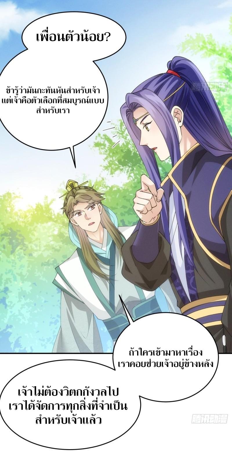 ข้าแค่ไม่เล่นไพ่ตามเกม ตอนที่ 150 หน้า 6