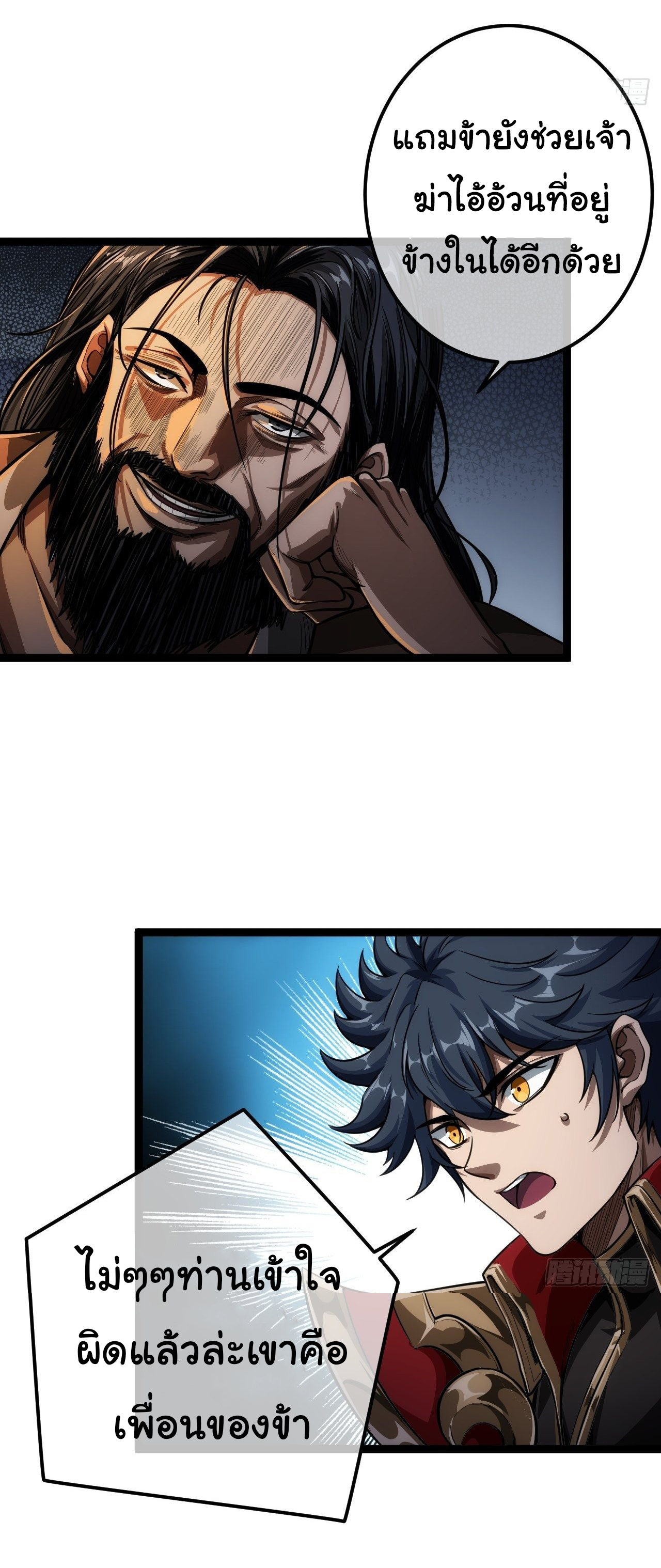 Demon Emperor ตอนที่ 29 หน้า 10