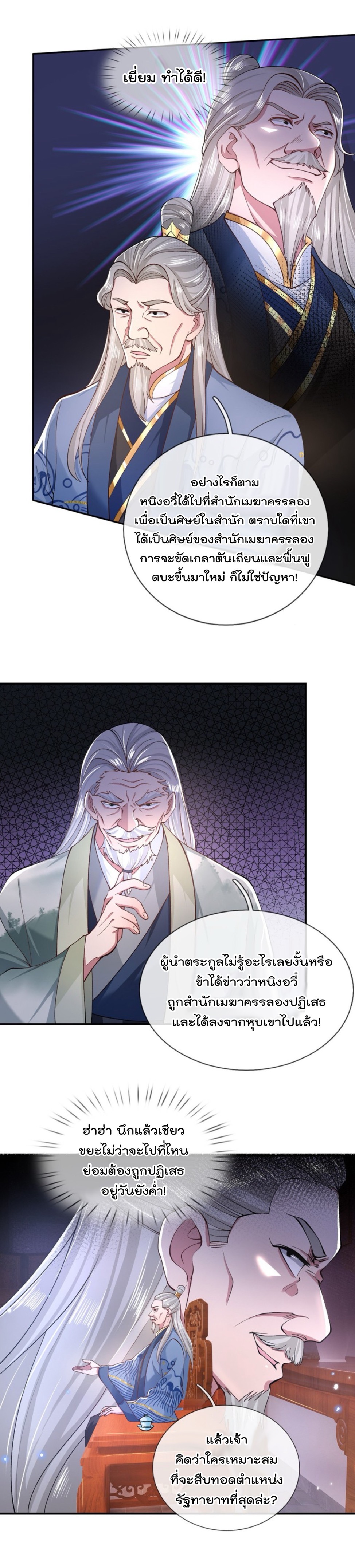 ข้าสามารถทำลายสวรรค์และปฐพีได้ด้วยหมัดเดียว ตอนที่ 4 หน้า 13