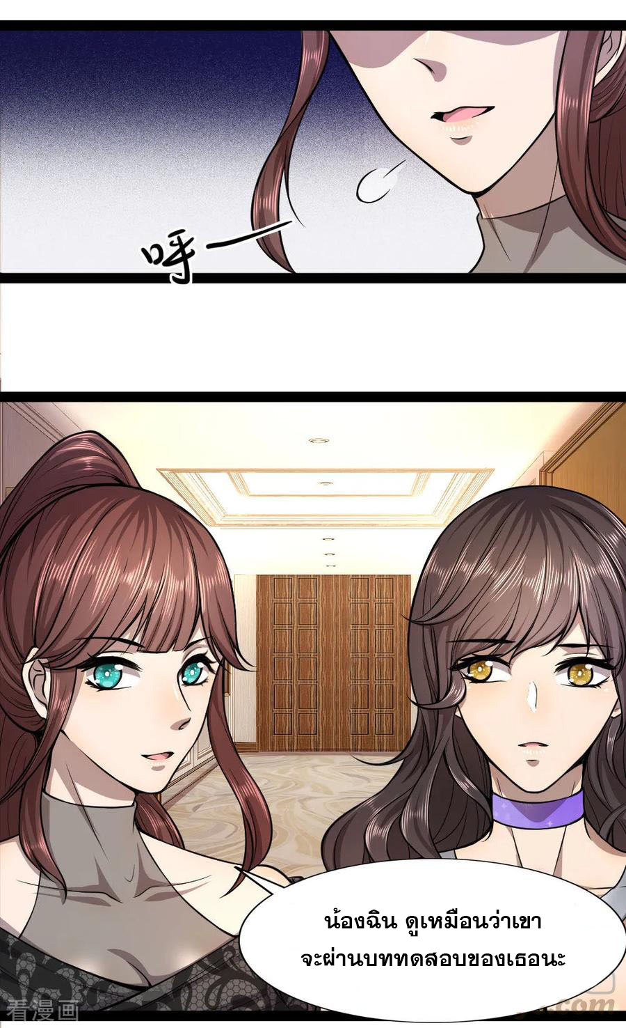 มหาเทพเซียนหมอ ตอนที่ 100 หน้า 13