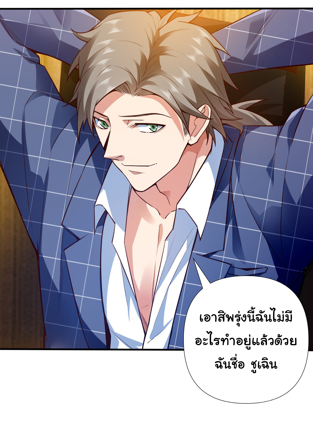 Chu Chen, the trash son-in-law ตอนที่ 3 หน้า 22
