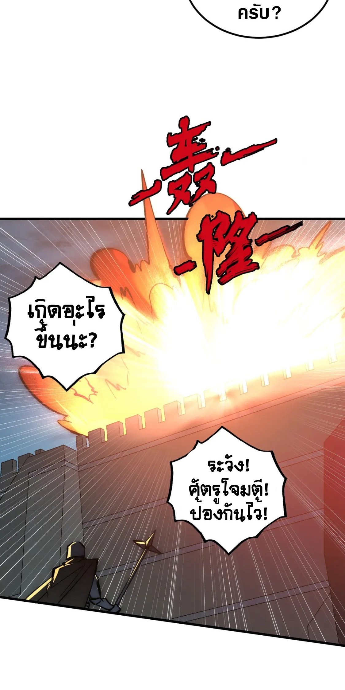 Rise From The Rubble |  เศษซากวันสิ้นโลก ตอนที่ 206 หน้า 38