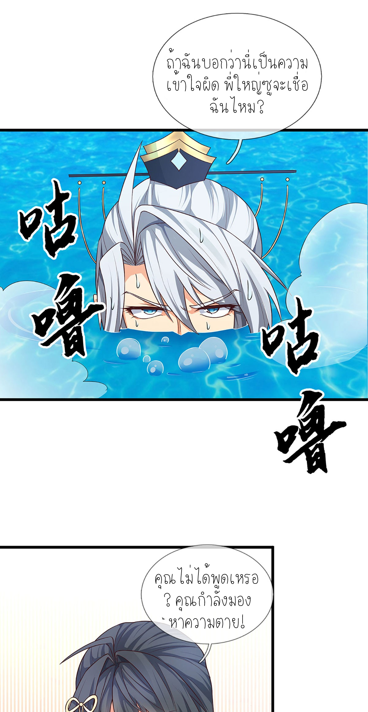 ปลุกร่างกาย ฉันอมตะ ตอนที่ 9 หน้า 12