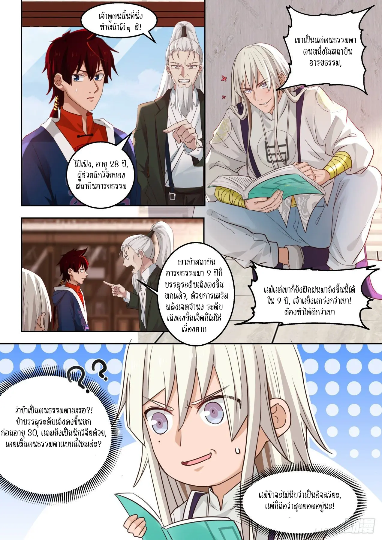 Tribulation of Myriad Clans ตอนที่ 38 หน้า 13