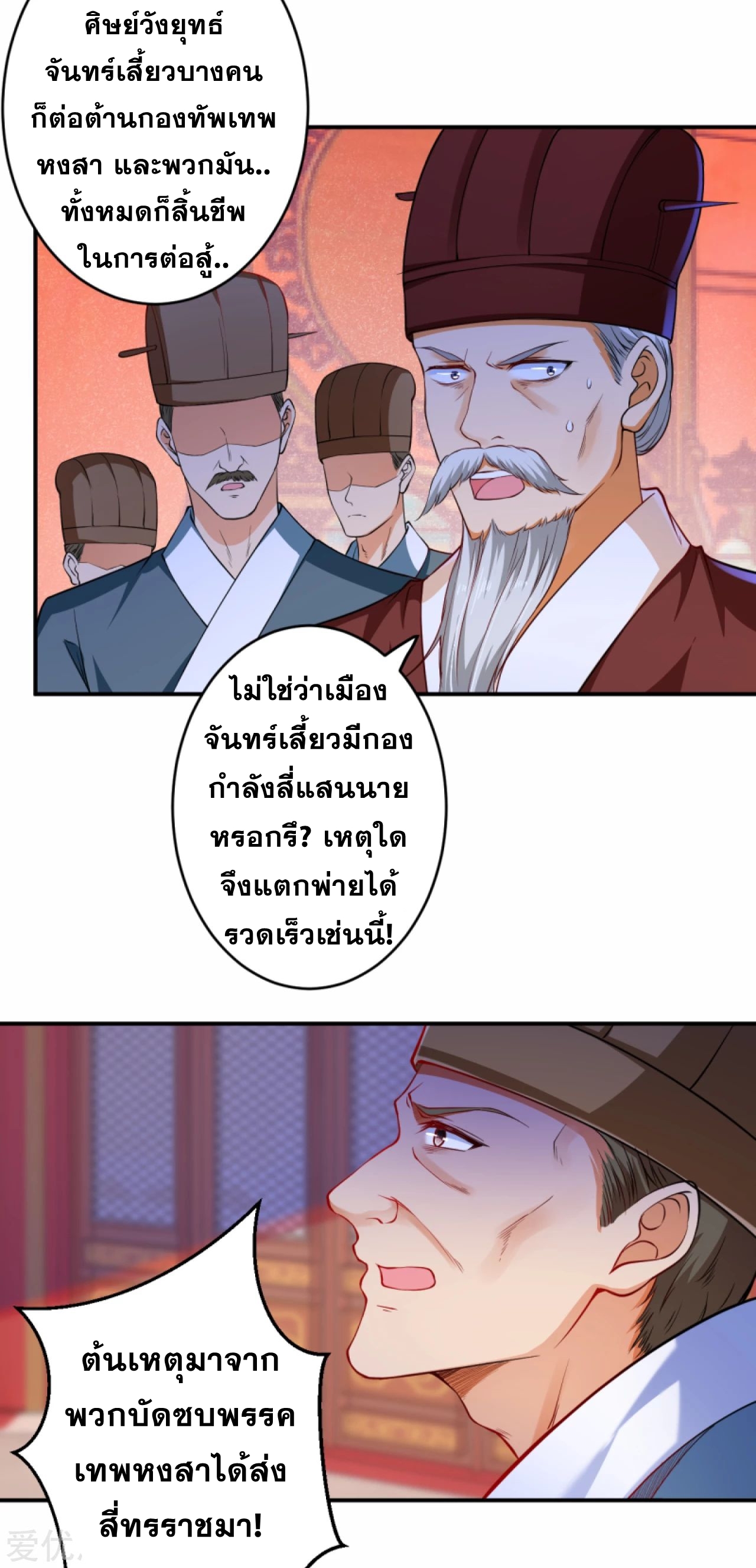 Against the Gods - อสูรพลิกฟ้า ตอนที่ 275 หน้า 9