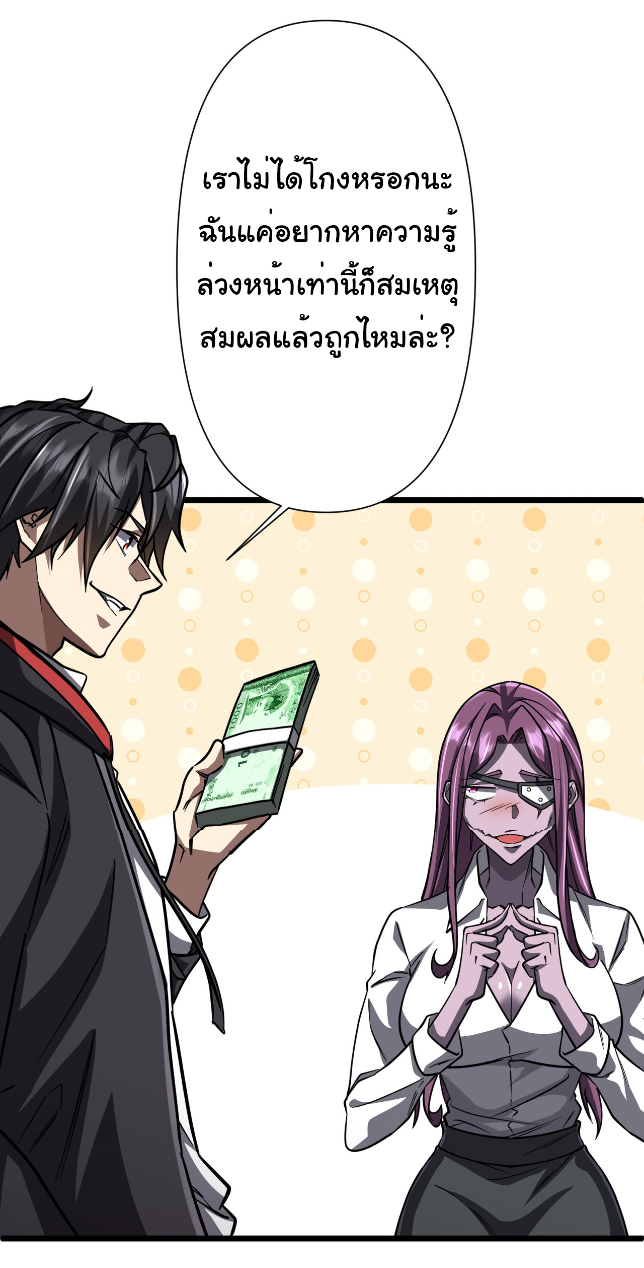 Start with trillions of coins ตอนที่ 95 หน้า 10