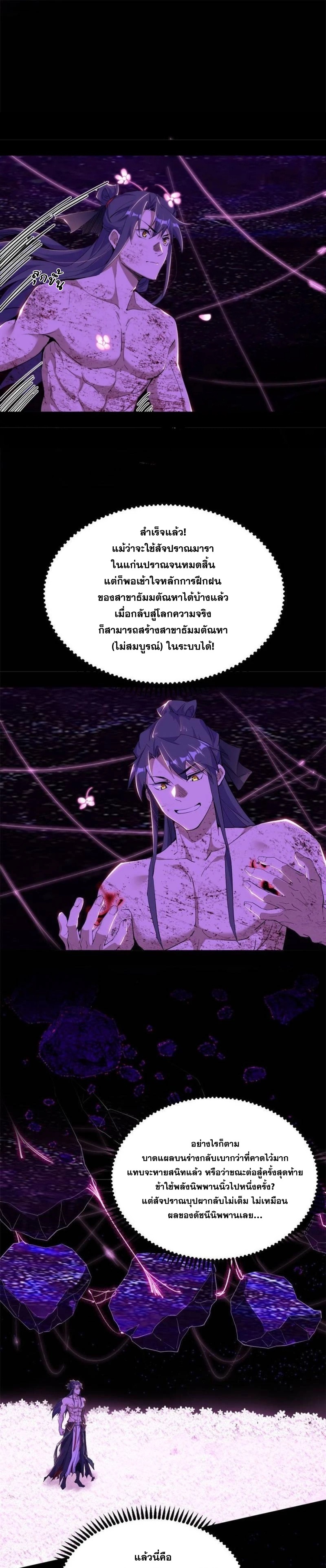 I'm an Evil God ข้าคือจักรพรรดิปีศาจ ตอนที่ 295 หน้า 3