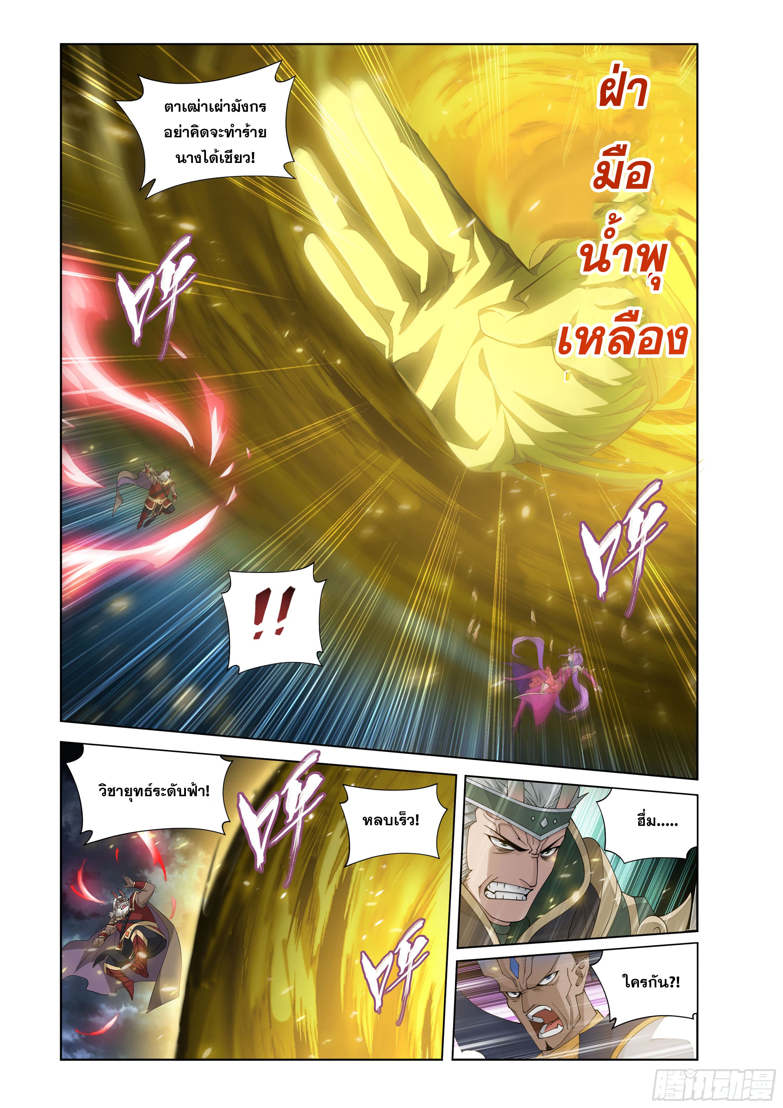 Doupo Cangqiong (ชนจีน) ตอนที่ 108 หน้า 11