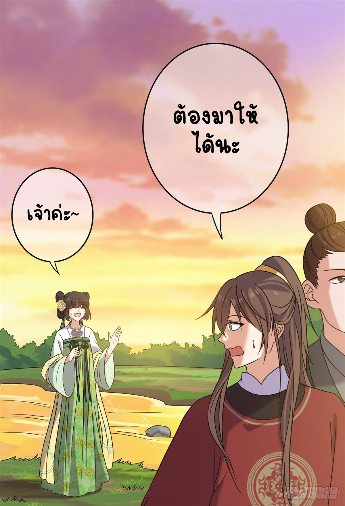 ปิ๊งรักทรราชจอมลวง ตอนที่ 58 หน้า 20