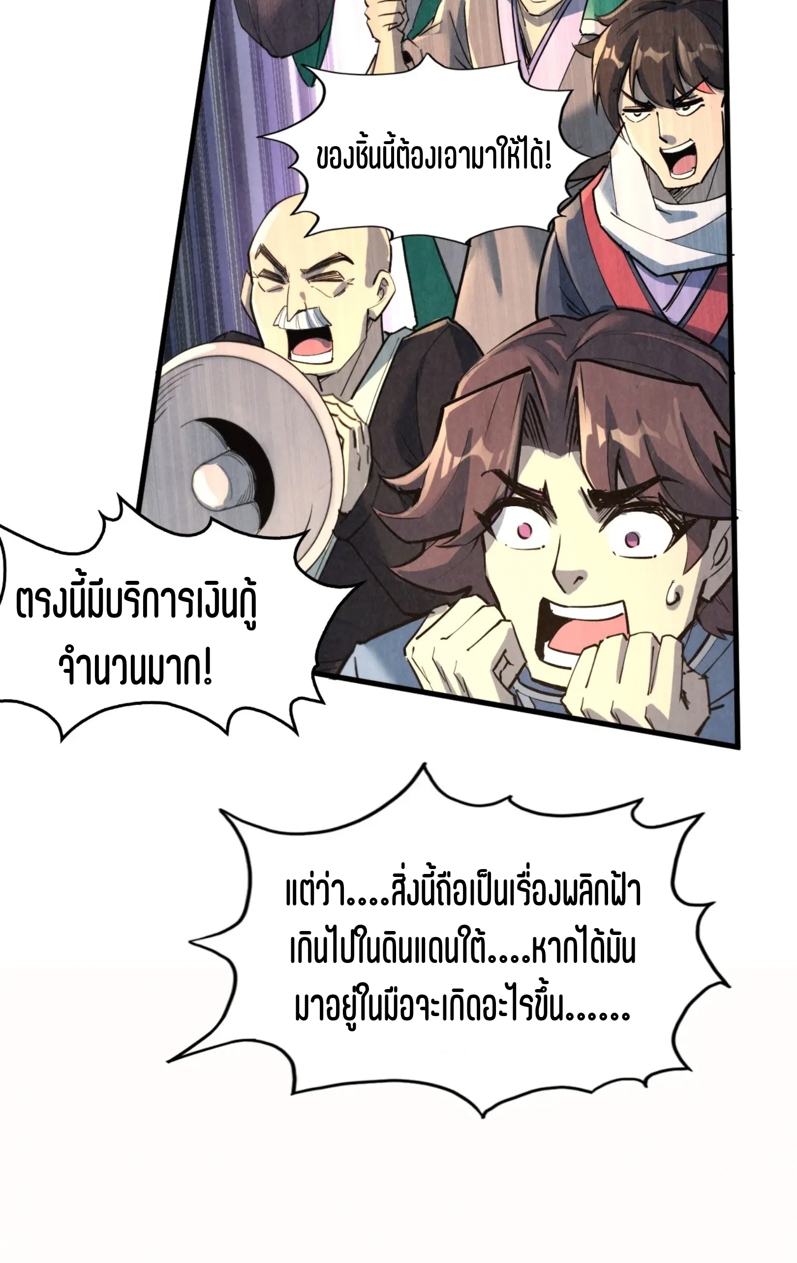 มหาเทพนิรันดร์กาล ตอนที่ 159 หน้า 12